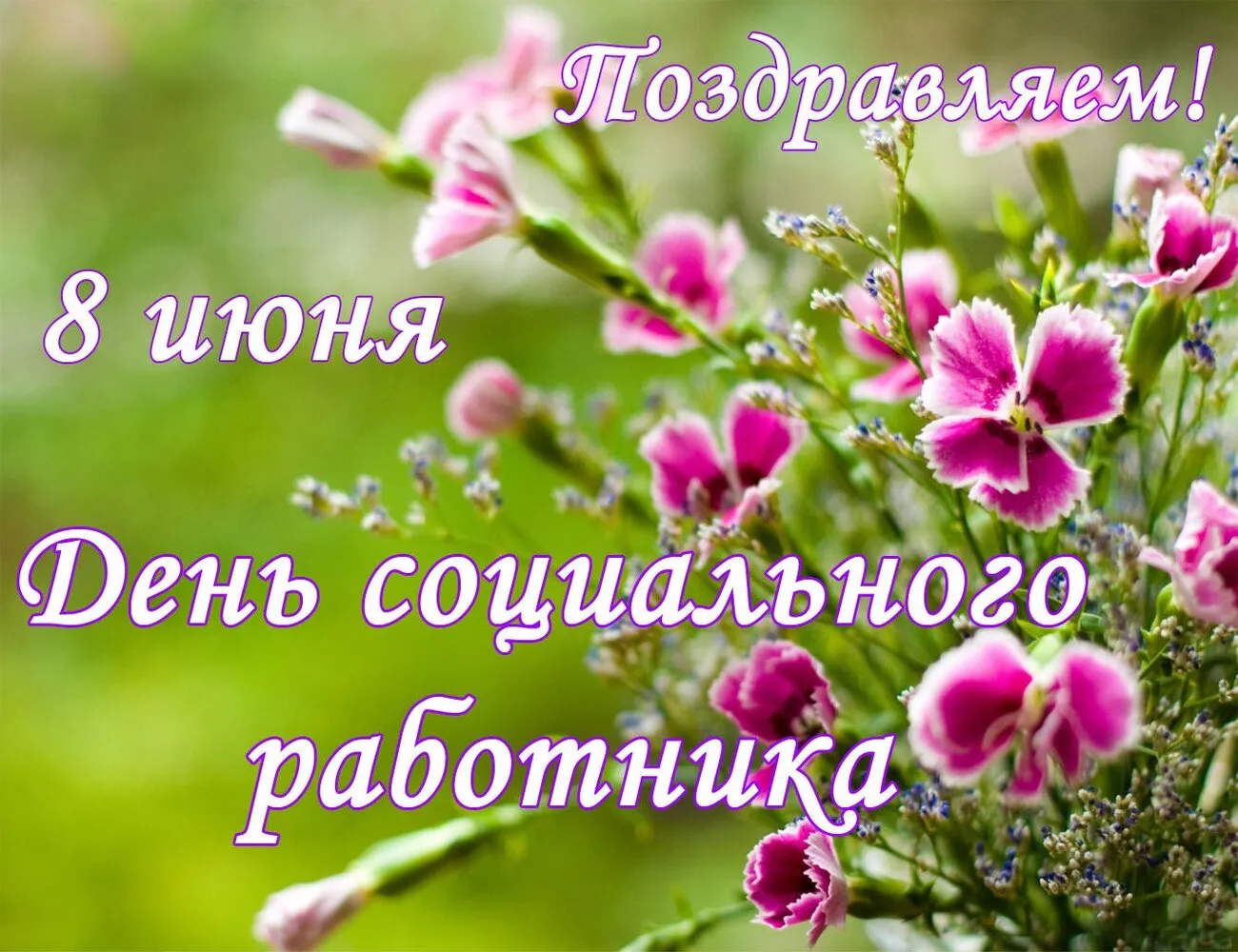 Открытка с пожеланиями Поздравление, красивое пожелание Поздравительная открытка день стильно, прикольно, коротко, своими словами