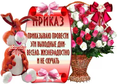 Открытка с пожеланиями Поздравление, красивое пожелание Прикольная открытка стильно, прикольно, коротко, своими словами