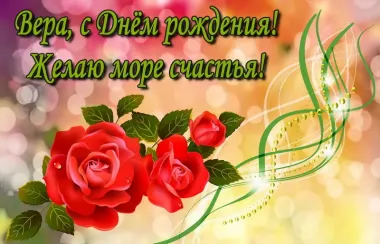 Открытка с пожеланиями Поздравление, красивое пожелание Яркая открытка в день стильно, прикольно, коротко, своими словами