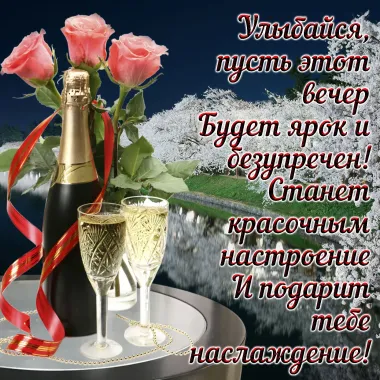 Открытка с пожеланиями Хорошего вечера