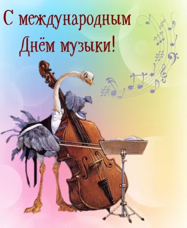 Открытка с пожеланиями Поздравление, красивое пожелание Прикольная открытка с международным стильно, прикольно, коротко, своими словами