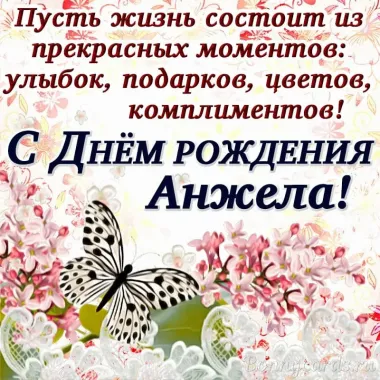 Открытка с пожеланиями Поздравление, красивое пожелание Поздравительная картинка с днем стильно, прикольно, коротко, своими словами