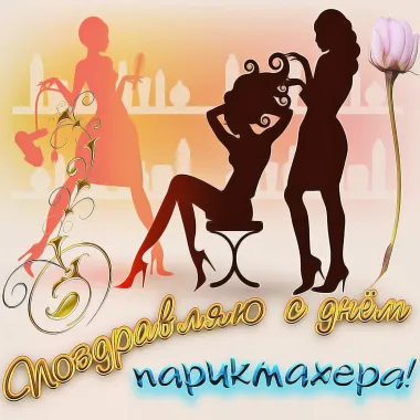 Открытка с пожеланиями Поздравление, красивое пожелание Стильная картинка в стильно, прикольно, коротко, своими словами