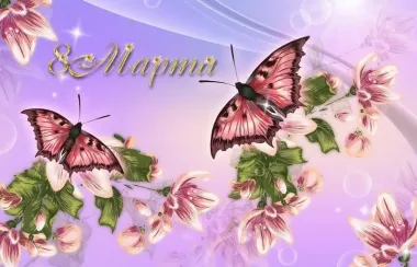 Открытка с пожеланиями Поздравление, красивое пожелание Открытка с стильно, прикольно, коротко, своими словами