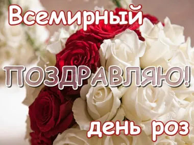 Открытка с пожеланиями Поздравление, красивое пожелание Нежная картинка всемирный стильно, прикольно, коротко, своими словами