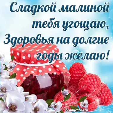 Открытка с пожеланиями Здоровья