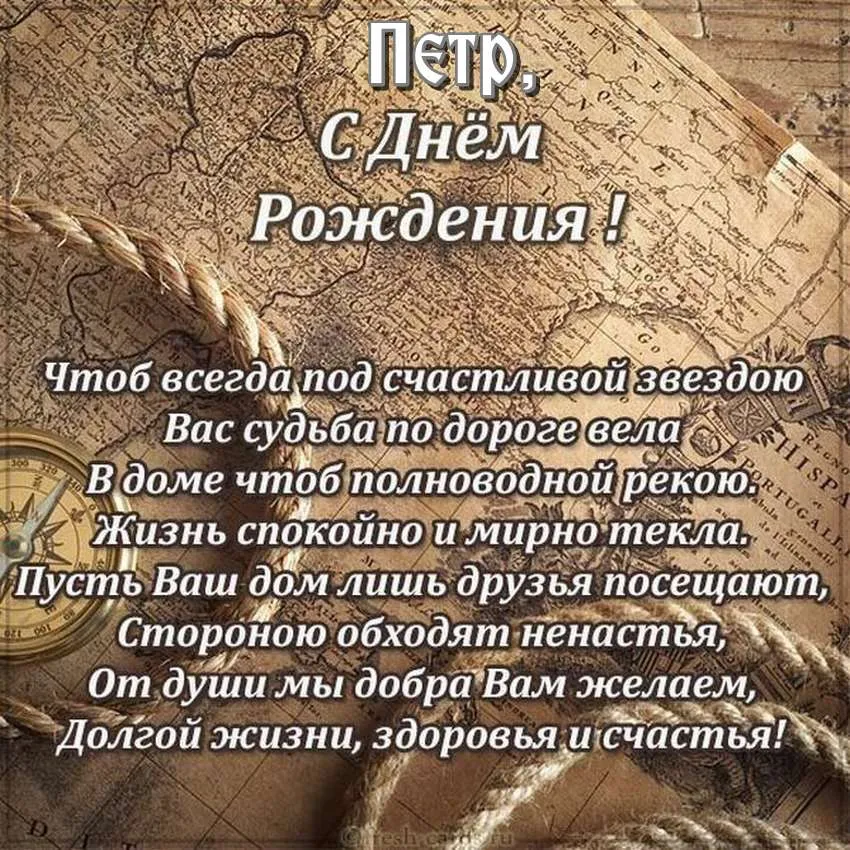 Открытка с пожеланиями Поздравление, красивое пожелание Картинка с пожеланием петру на стильно, прикольно, коротко, своими словами