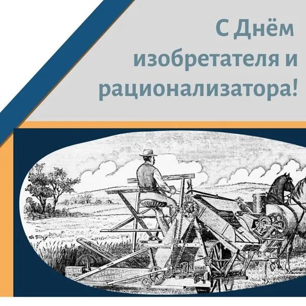 Открытка с пожеланиями Поздравление, красивое пожелание Открытка с днем изобретателя стильно, прикольно, коротко, своими словами