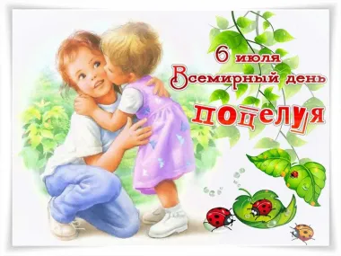 Открытка с пожеланиями Поздравление, красивое пожелание Нежная картинка сл всемирным стильно, прикольно, коротко, своими словами