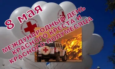 Открытка с пожеланиями Поздравление, красивое пожелание Красивая открытка на день красного креста стильно, прикольно, коротко, своими словами