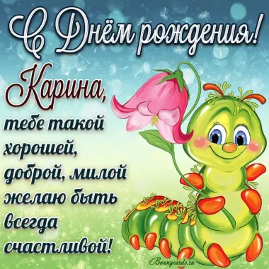 Открытка с пожеланиями Поздравление, красивое пожелание Прикольная детская картинка с днем стильно, прикольно, коротко, своими словами