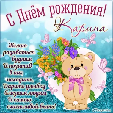 Открытка с пожеланиями Поздравление, красивое пожелание Детская картинка с днем стильно, прикольно, коротко, своими словами