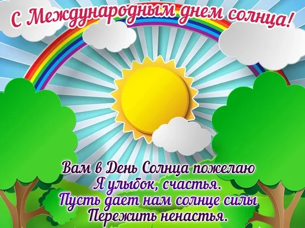 Открытка с пожеланиями Поздравление, красивое пожелание Картинка с международным стильно, прикольно, коротко, своими словами