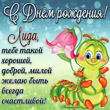 Открытка с пожеланиями Поздравление, красивое пожелание Детская открытка с днем стильно, прикольно, коротко, своими словами