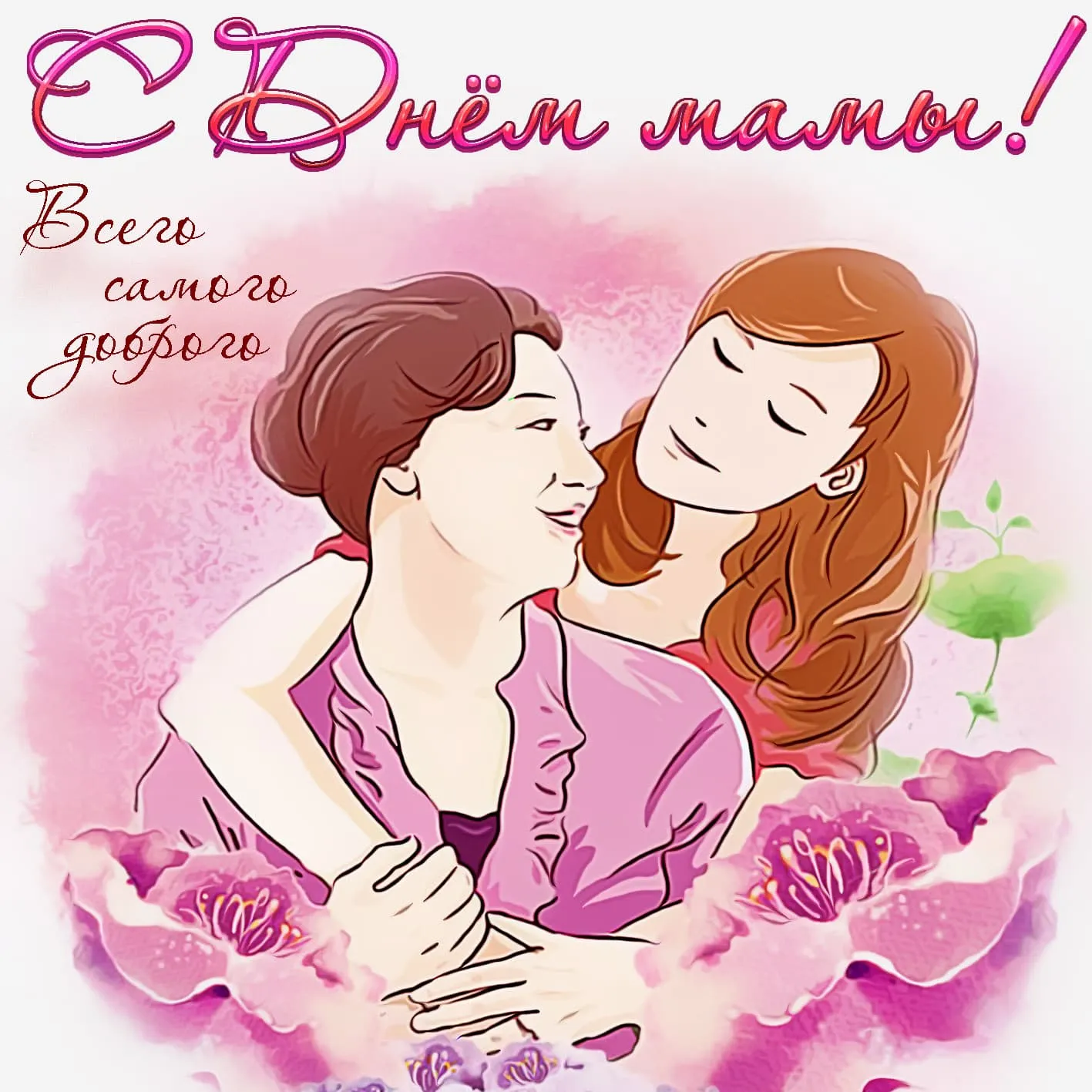 Открытка с пожеланиями 