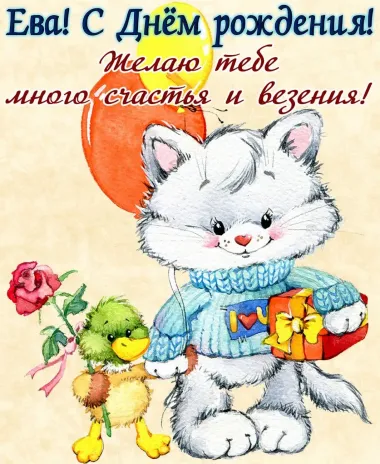 Открытка с пожеланиями Поздравление, красивое пожелание Нежная открытка ева, с стильно, прикольно, коротко, своими словами