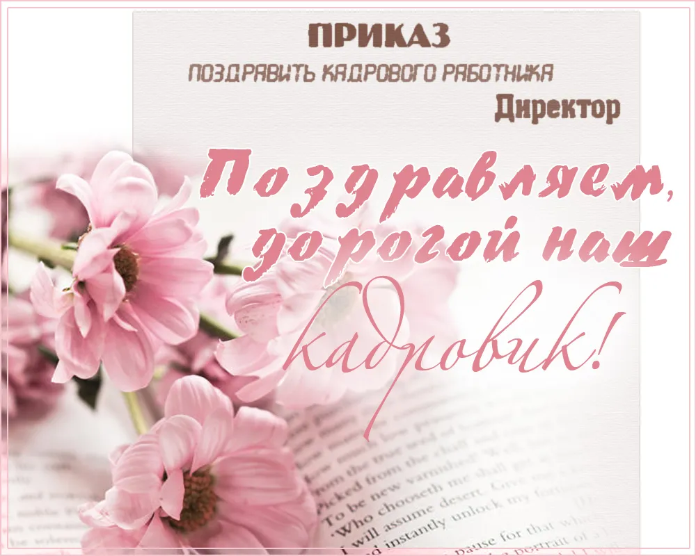 Открытка с пожеланиями Поздравление, красивое пожелание Поздравительная открытка с стильно, прикольно, коротко, своими словами