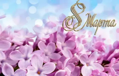 Открытка с пожеланиями Поздравление, красивое пожелание Открытка с стильно, прикольно, коротко, своими словами