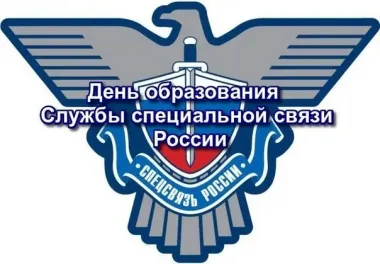 Открытка с пожеланиями Поздравление, красивое пожелание Картинка день образования службы специальной стильно, прикольно, коротко, своими словами