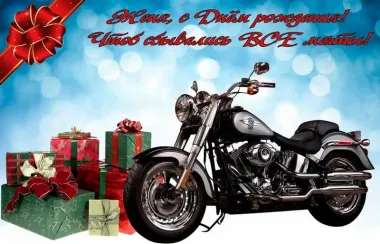 Открытка с пожеланиями Поздравление, красивое пожелание Открытка для евгения на стильно, прикольно, коротко, своими словами