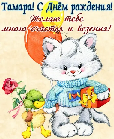 Открытка с пожеланиями Поздравление, красивое пожелание Прикольная открытка в день стильно, прикольно, коротко, своими словами