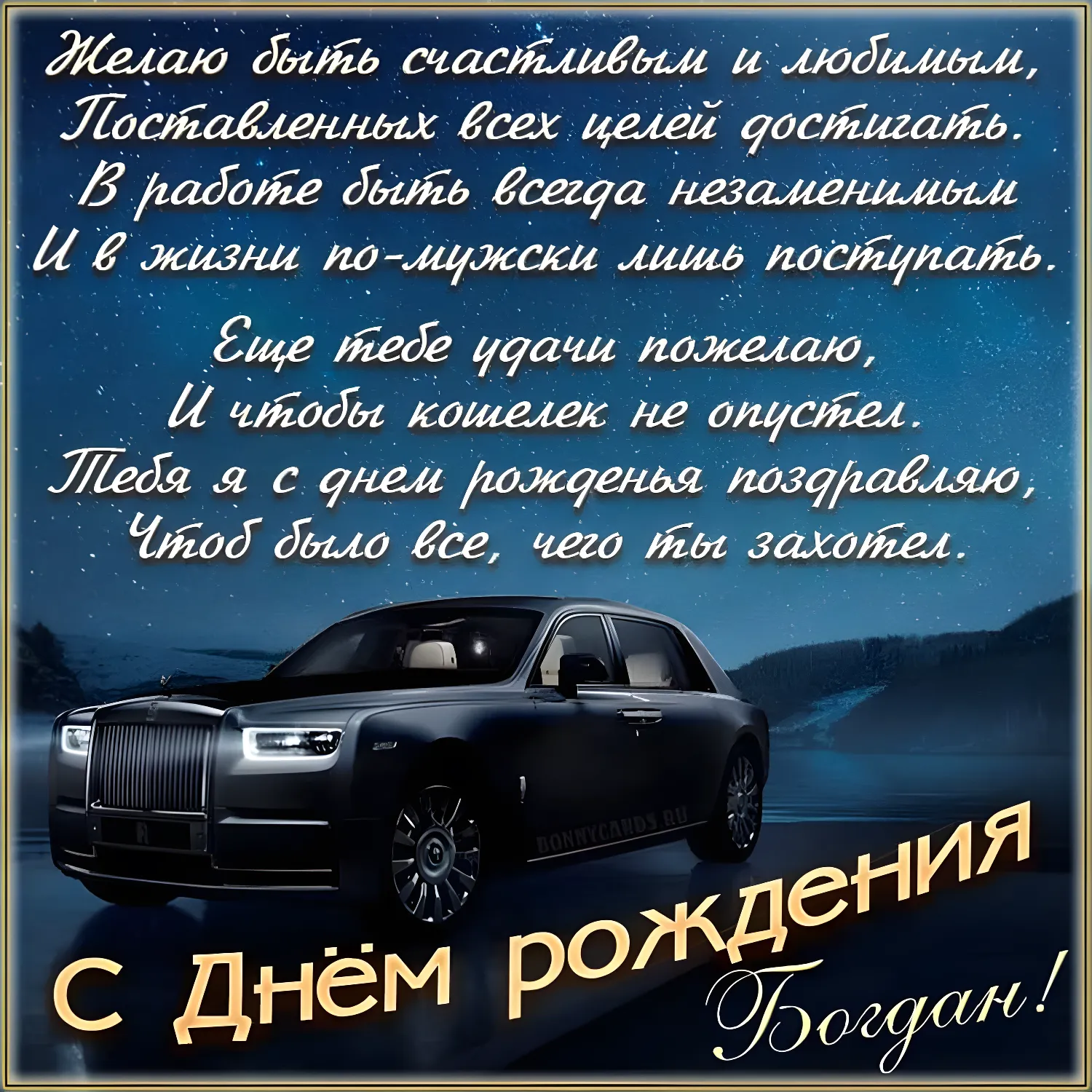 Открытка с пожеланиями