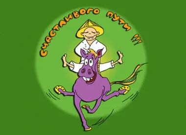 Открытка с пожеланиями В дорогу 