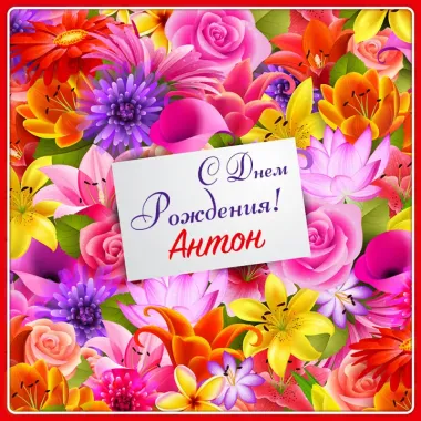 Открытка с пожеланиями Поздравление, красивое пожелание Яркая картинка с днем стильно, прикольно, коротко, своими словами