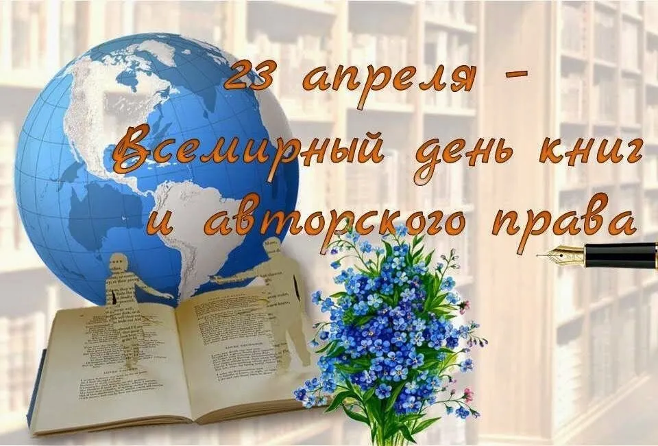 Открытка с пожеланиями Поздравление, красивое пожелание Красивая открытка всемирный день книг и стильно, прикольно, коротко, своими словами