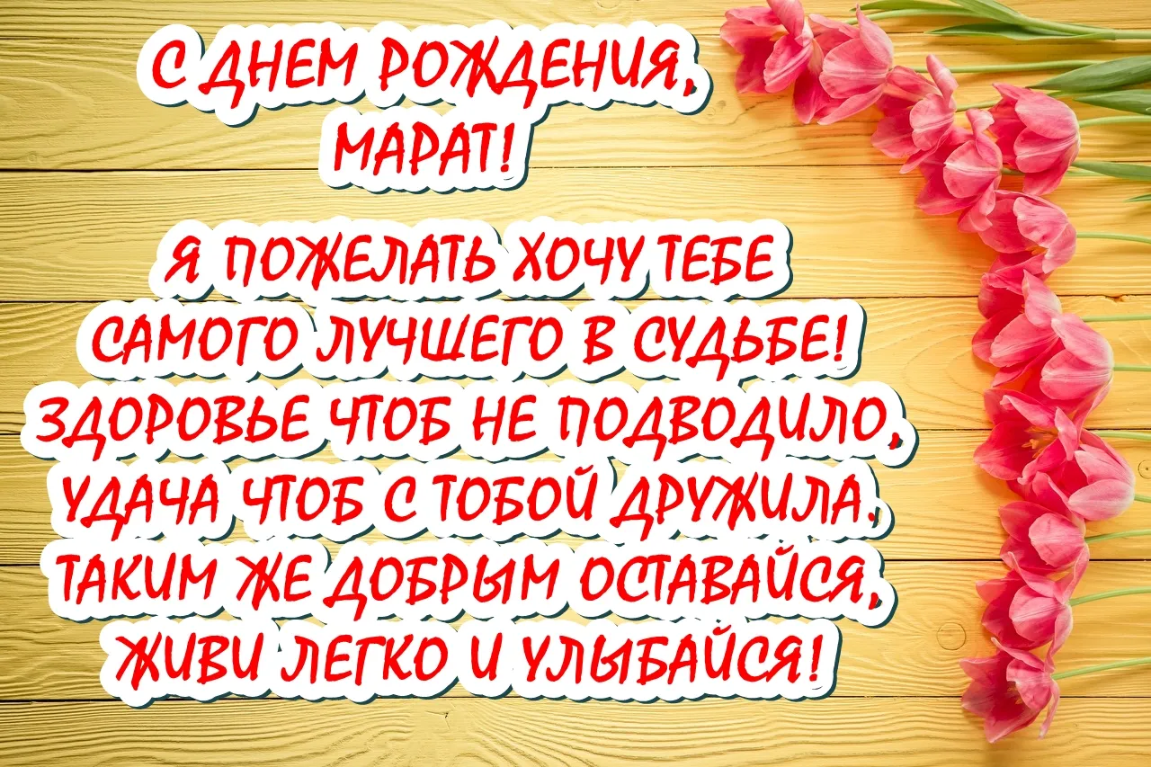 Открытка с пожеланиями Поздравление, красивое пожелание Картинка с поздравлением на день стильно, прикольно, коротко, своими словами