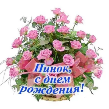 Открытка с пожеланиями Поздравление, красивое пожелание Картинка нинок, с стильно, прикольно, коротко, своими словами