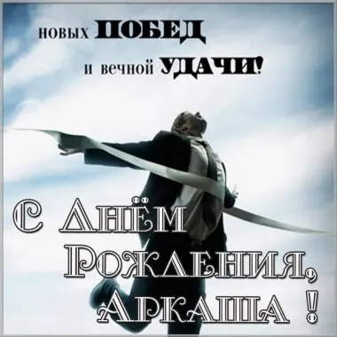 Открытка с пожеланиями Поздравление, красивое пожелание Открытка с днем стильно, прикольно, коротко, своими словами