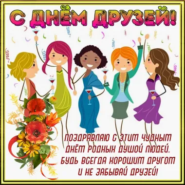 Открытка с пожеланиями Поздравление, красивое пожелание Поздравительная открытка с стильно, прикольно, коротко, своими словами