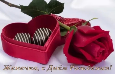 Открытка с пожеланиями Поздравление, красивое пожелание Нежная картинка женечка, с стильно, прикольно, коротко, своими словами