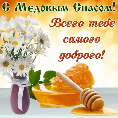 Открытка с пожеланиями Поздравление, красивое пожелание Красивая картинка с стильно, прикольно, коротко, своими словами