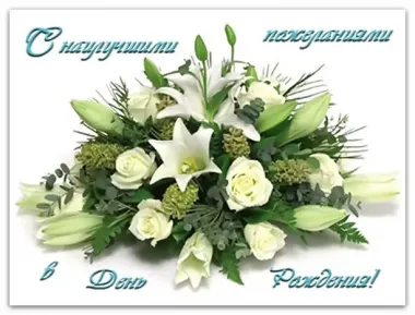 Открытка с пожеланиями Лилии