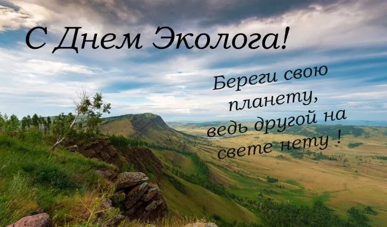 Подборка Праздники День Эколога в количестве  20