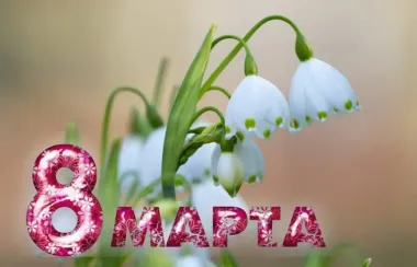 Открытка с пожеланиями Поздравление, красивое пожелание Открытка с стильно, прикольно, коротко, своими словами