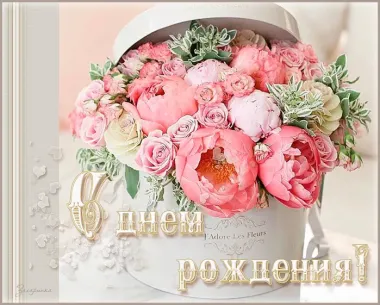 Открытка с пожеланиями Пионы