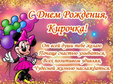 Открытка с пожеланиями Поздравление, красивое пожелание Детские открытки с днем стильно, прикольно, коротко, своими словами