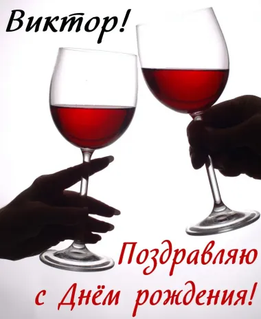 Открытка с пожеланиями Поздравление, красивое пожелание Нежная картинка виктор, с стильно, прикольно, коротко, своими словами