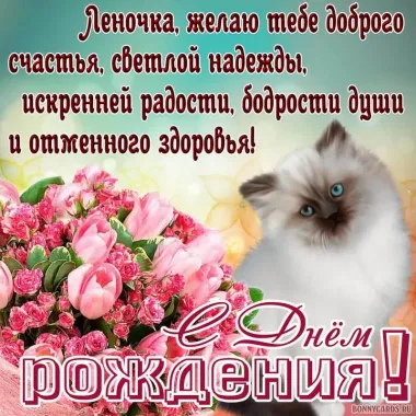 Открытка с пожеланиями Поздравление, красивое пожелание Картинка леночка, с стильно, прикольно, коротко, своими словами