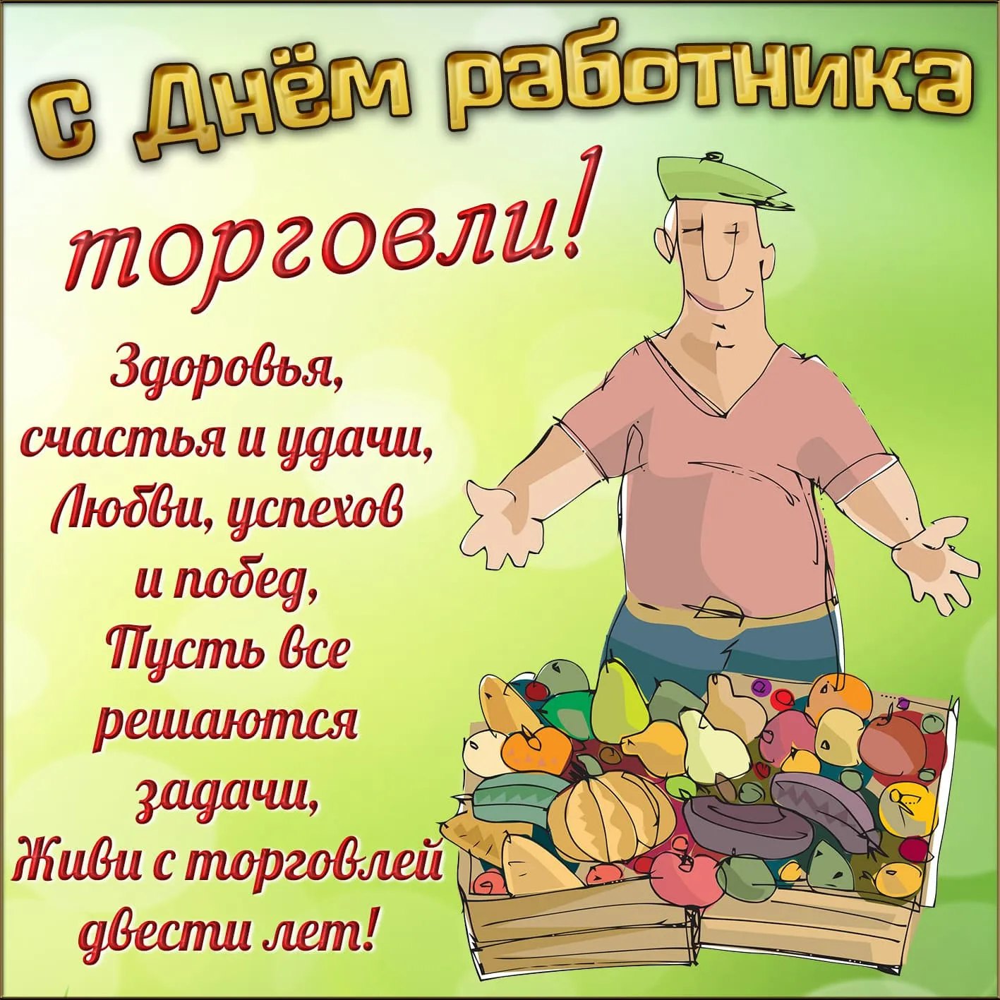 Открытка с пожеланиями Поздравление, красивое пожелание Картинка с стильно, прикольно, коротко, своими словами