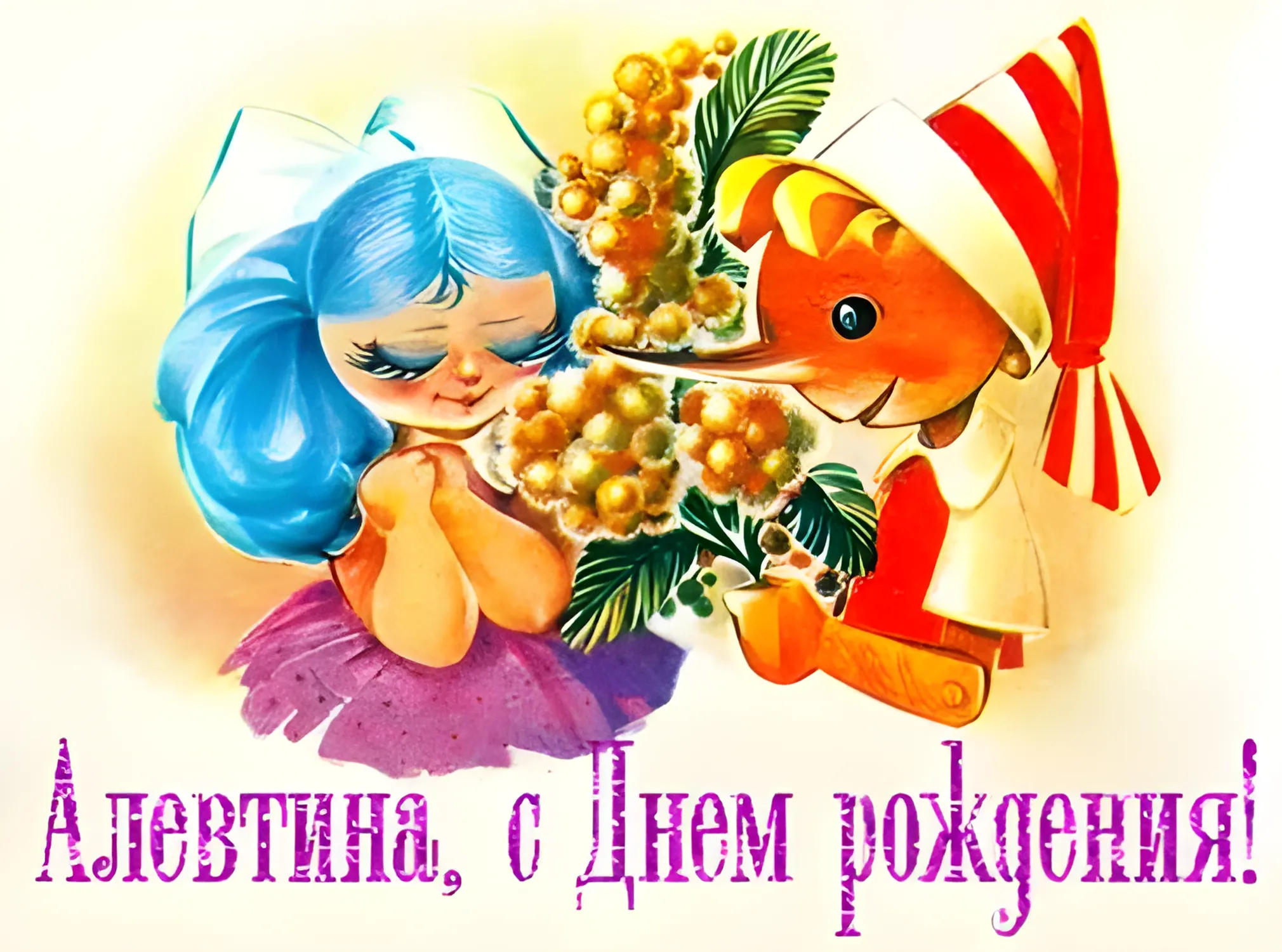 Открытка с пожеланиями