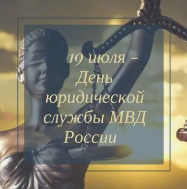 Открытка с пожеланиями Поздравление, красивое пожелание Открытка с днем юридической службы стильно, прикольно, коротко, своими словами