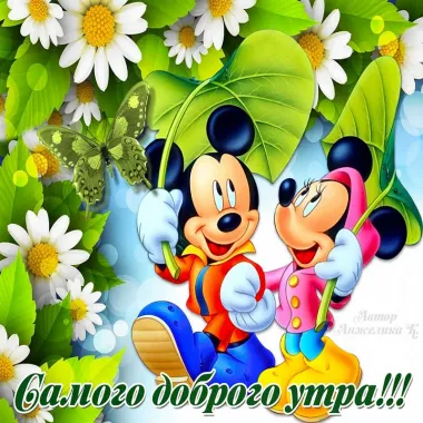 Открытка с пожеланиями Доброе утро