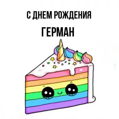 Открытка с пожеланиями Поздравление, красивое пожелание Смешная картинка с днем стильно, прикольно, коротко, своими словами