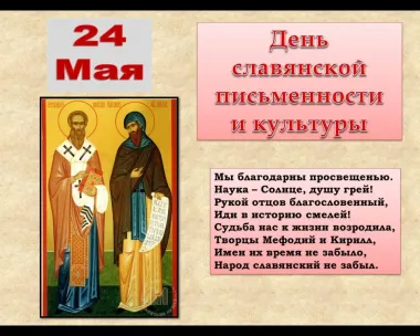 Открытка с пожеланиями Поздравление, красивое пожелание Открытка с надписью на день славянской культуры стильно, прикольно, коротко, своими словами