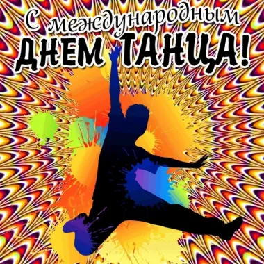 Открытка с пожеланиями Поздравление, красивое пожелание Яркая открытка с международным стильно, прикольно, коротко, своими словами