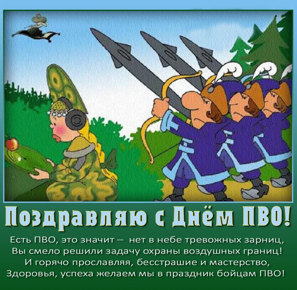 Подборка Праздники День войск противовоздушной обороны в количестве  22